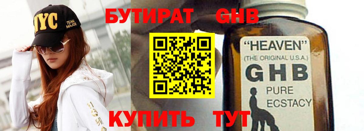 Острогожск  Бутират  Вход с VPN  БУТИРАТ жидкий экстази 
