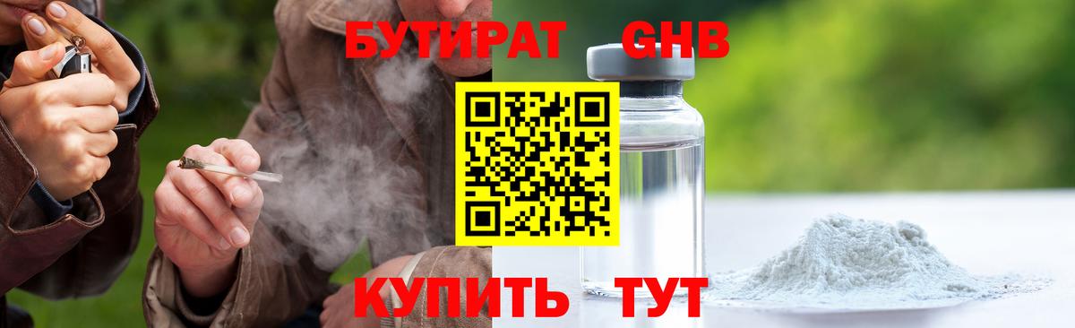 Бутират жидкий экстази Острогожск