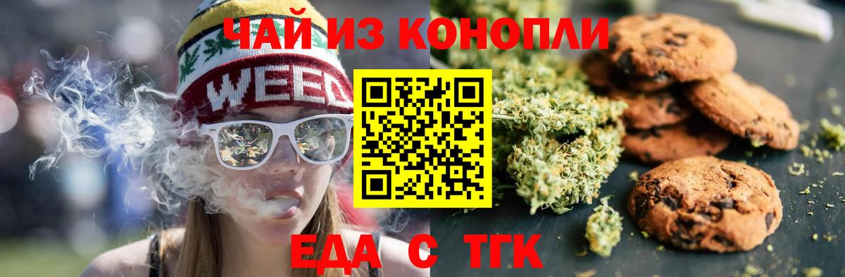 Печенье с ТГК марихуана Острогожск