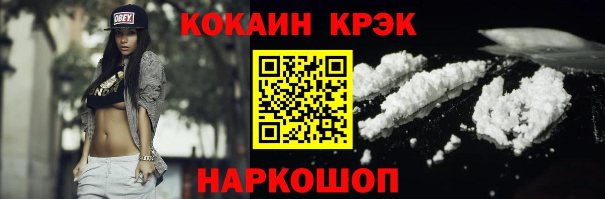 Cocaine FishScale Острогожск