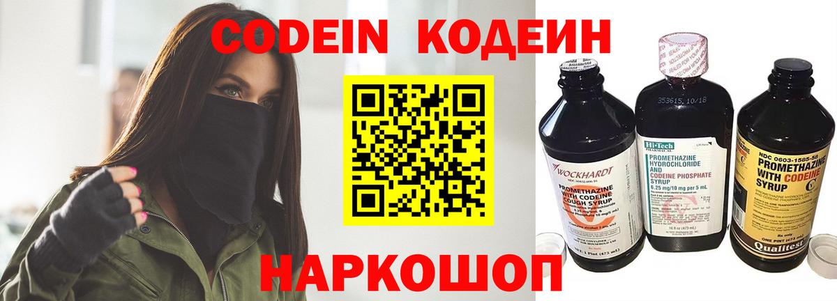 Острогожск  Кодеиновый сироп Lean напиток Lean (лин)  Codein напиток Lean (лин)  Вход с VPN 