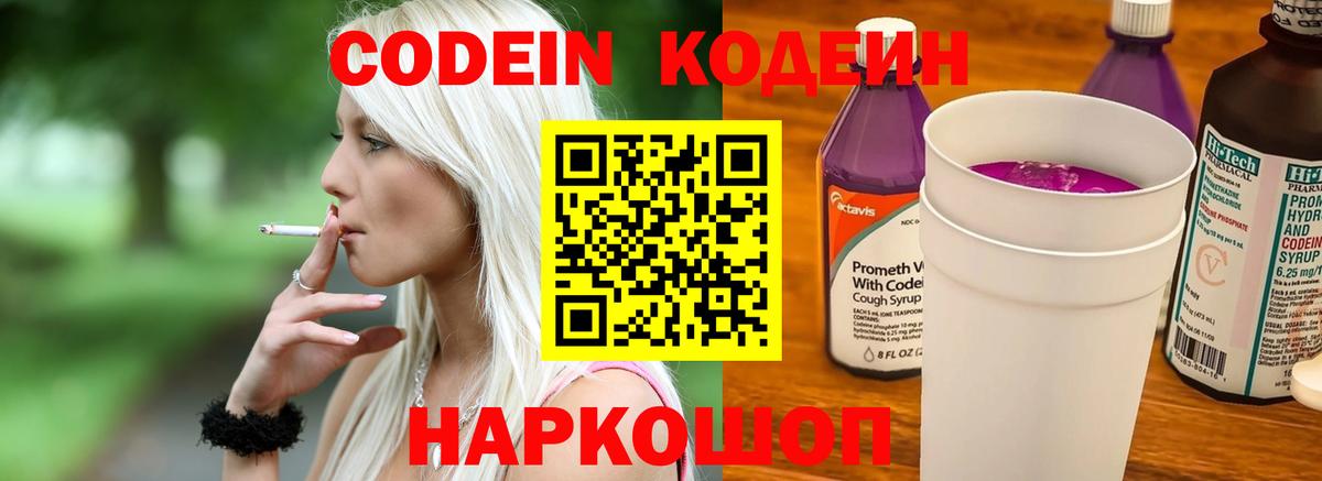 Codein Purple Drank Острогожск