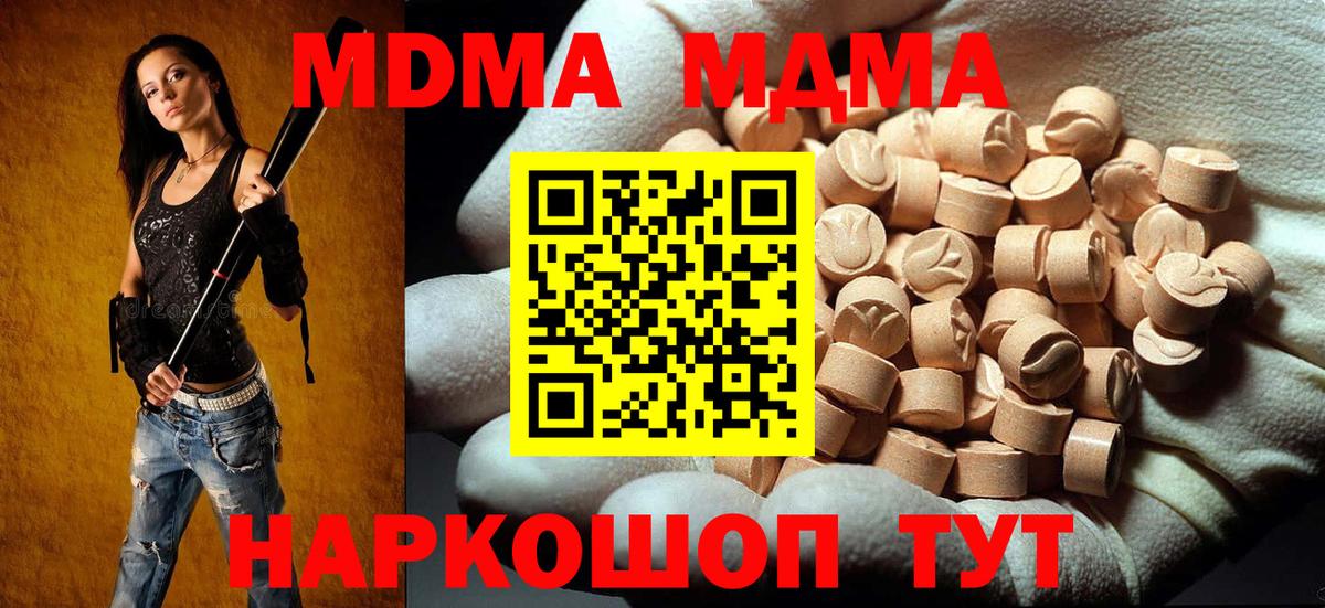 МДМА VHQ  Вход с VPN  Острогожск  МДМА  МДМА Molly 
