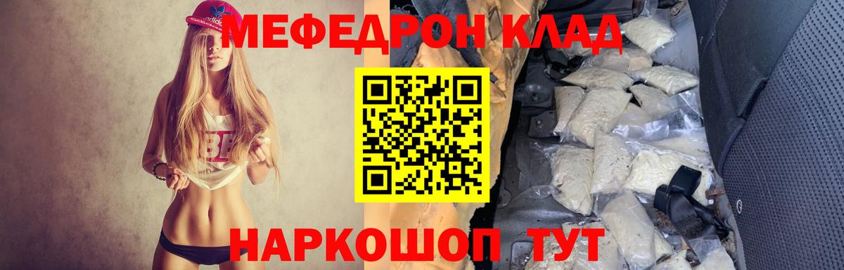 МЯУ-МЯУ  МЯУ-МЯУ VHQ  Вход с VPN  Острогожск  Мефедрон 